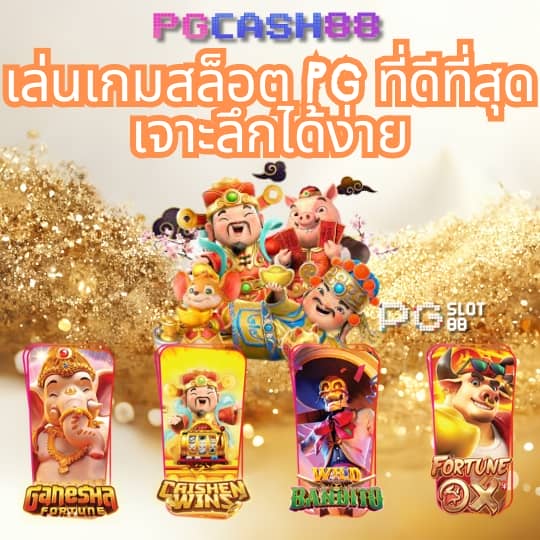 pg999 เครดิต ฟรี