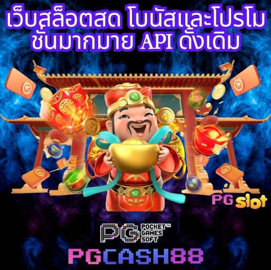 pg999 เครดิต ฟรี